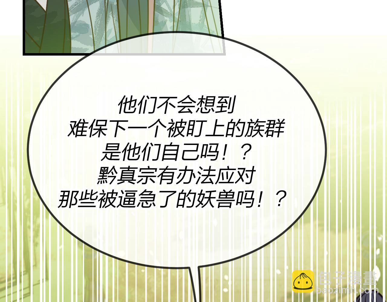 第96话 师父赶回来了(1/5)-第105话