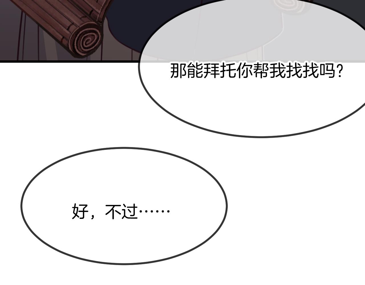 道士x契約妖 - 第106話 白鹿遇到了狼(1/4) - 1