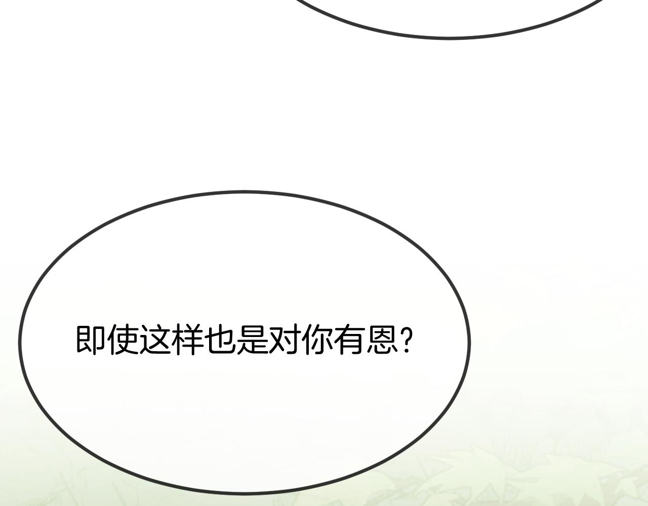 道士x契約妖 - 第106話 白鹿遇到了狼(1/4) - 6