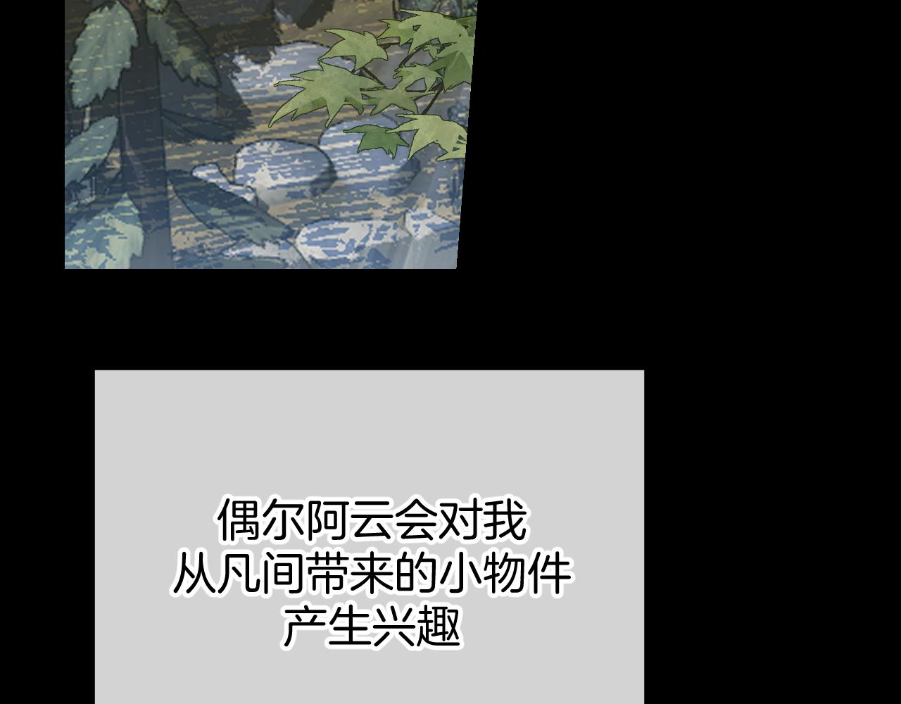 道士x契約妖 - 第108話 師父相處日常(1/4) - 4