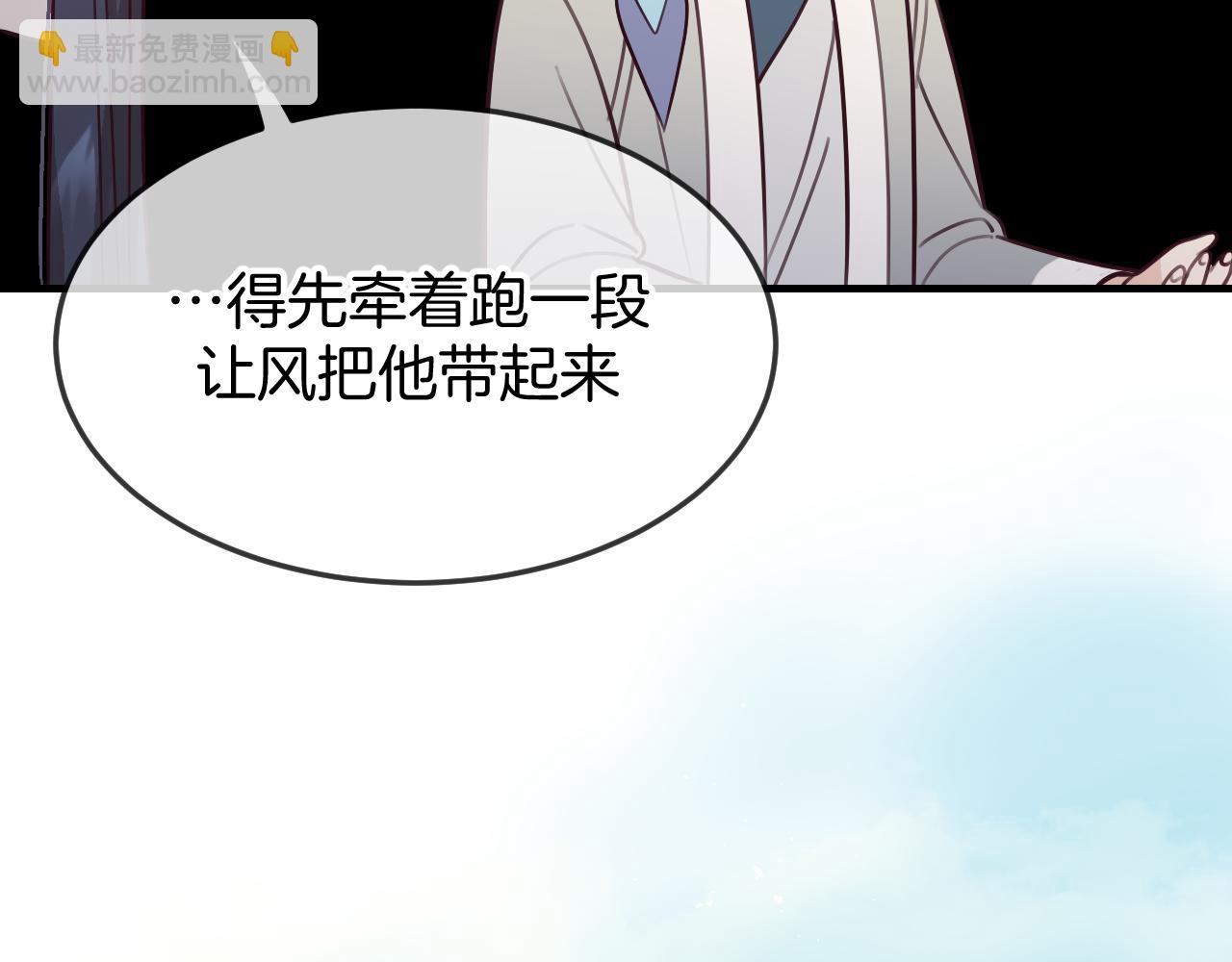 道士x契約妖 - 第108話 師父相處日常(1/4) - 4