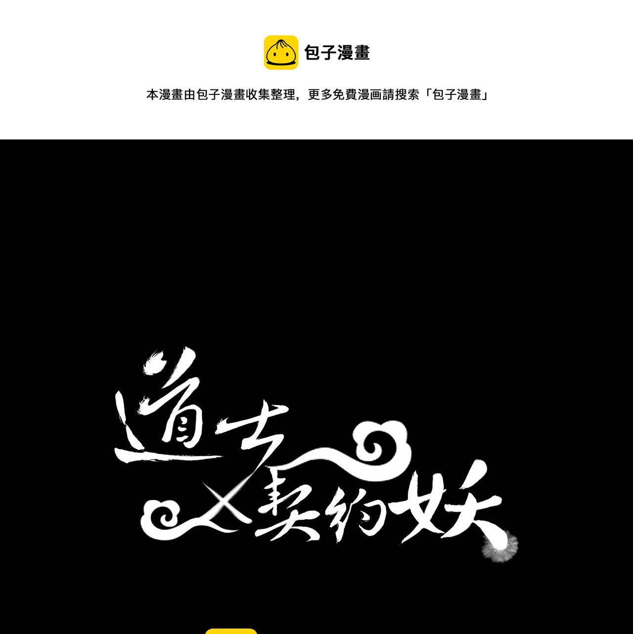 第15话 道士有点后悔(1/3)-第15话