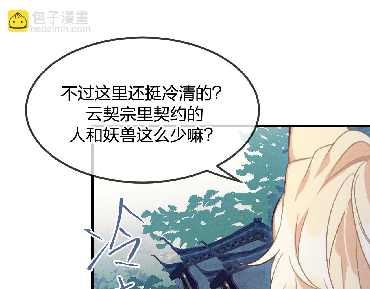 第17话 狐妖与新邻居(1/3)-第17话