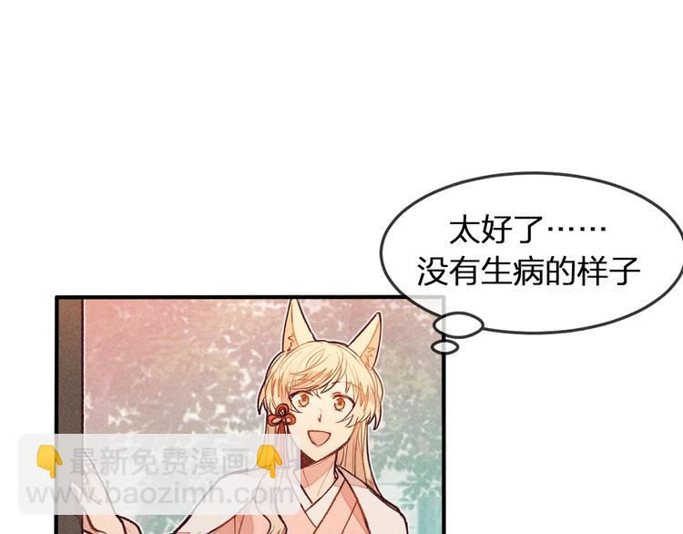 第3话 狐妖他伤心了(1/2)-第3话