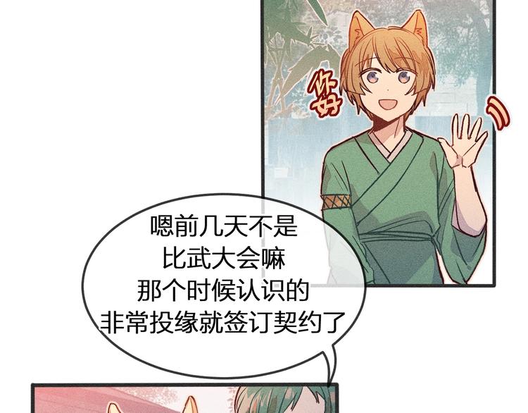 第3话 狐妖他伤心了(1/2)-第3话