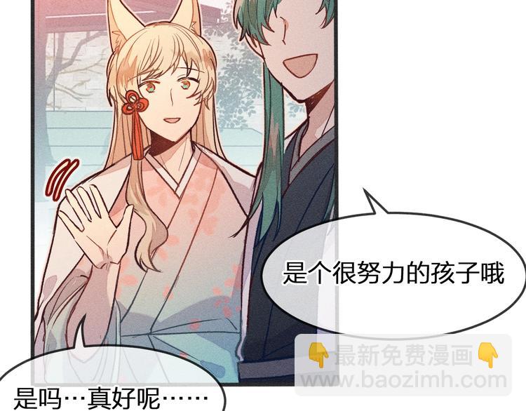 第3话 狐妖他伤心了(1/2)-第3话