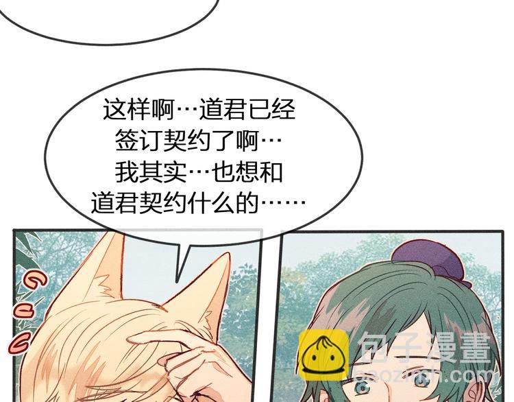 第3话 狐妖他伤心了(1/2)-第3话