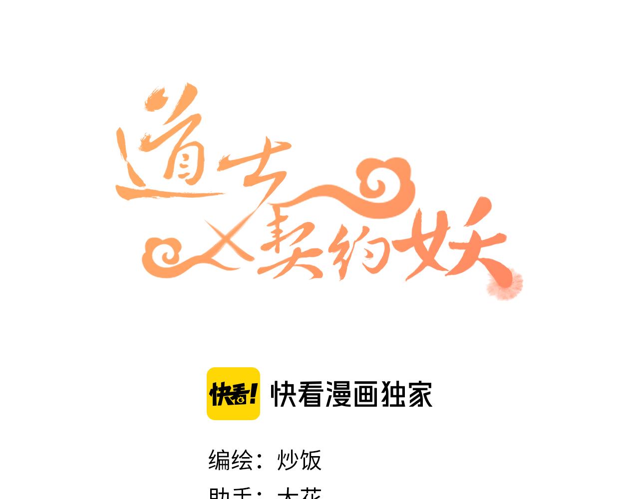 第24话 狐妖再次相遇(1/3)-第25话