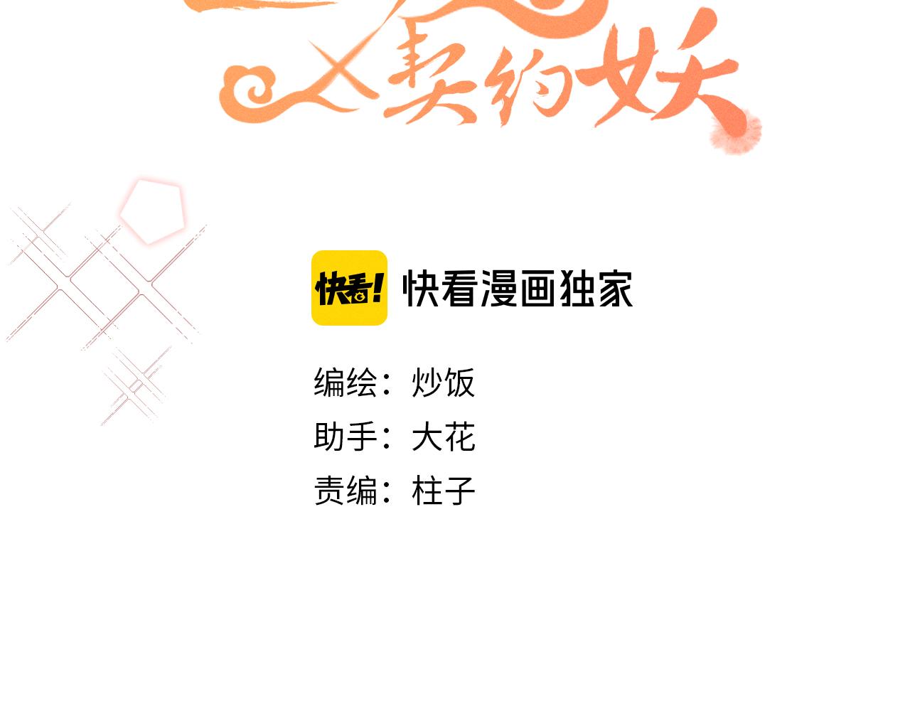 第26话 狐妖向他跑来(1/4)-第27话