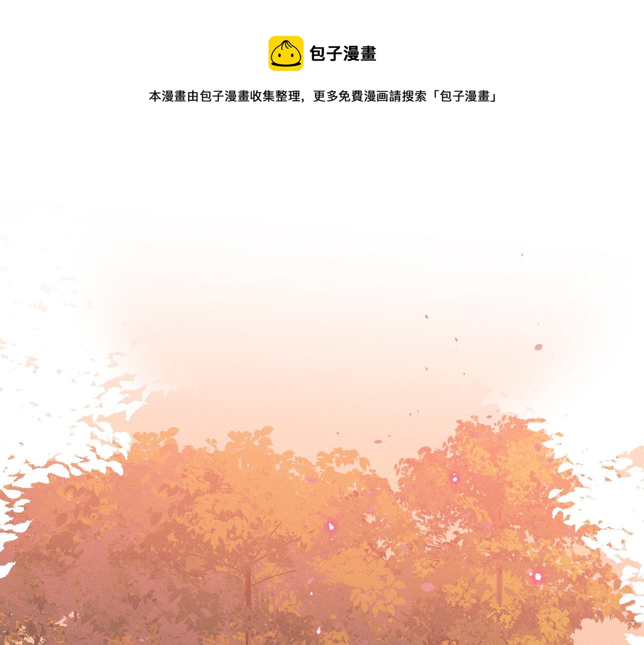 第28话 狐妖只是在笑(1/3)-第29话