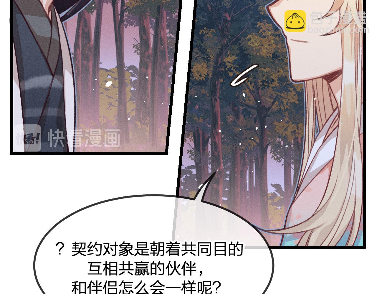 第28话 狐妖只是在笑(1/3)-第29话