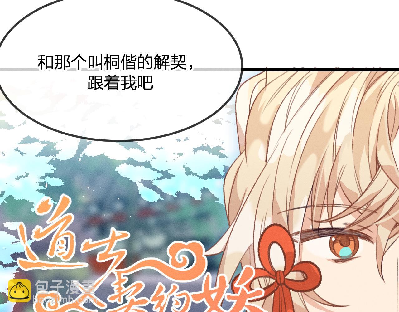 第30话 狐妖他生气了(1/3)-第31话