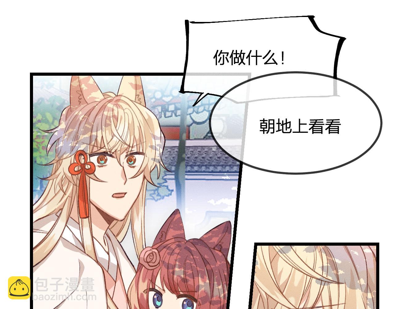 第30话 狐妖他生气了(1/3)-第31话