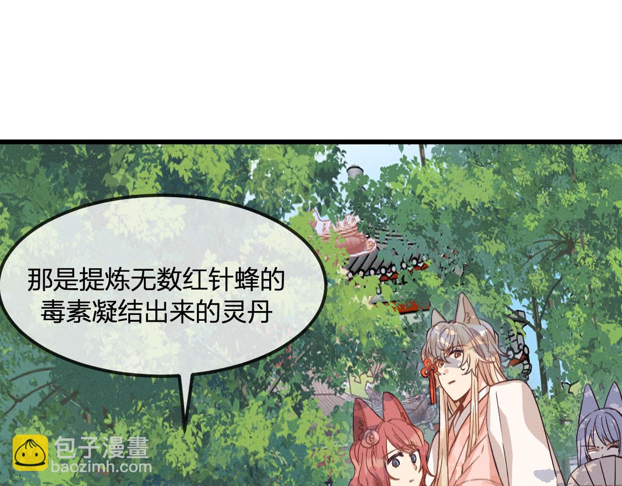 第30话 狐妖他生气了(1/3)-第31话