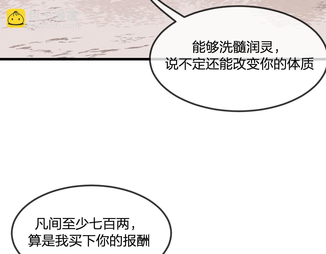 第30话 狐妖他生气了(1/3)-第31话