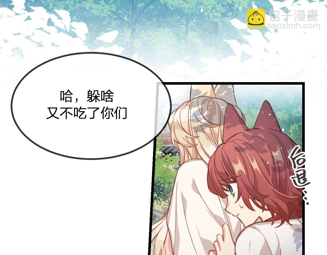 第30话 狐妖他生气了(1/3)-第31话