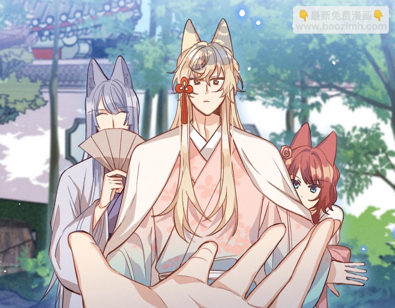 第30话 狐妖他生气了(1/3)-第31话