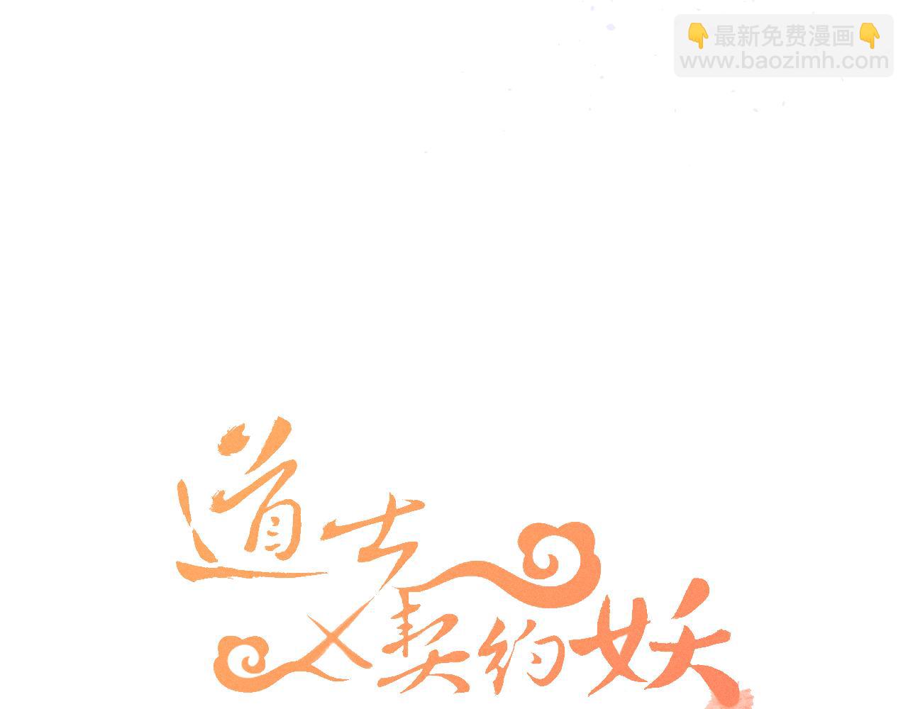 第32话 道士来算账了（上）(1/3)-第33话