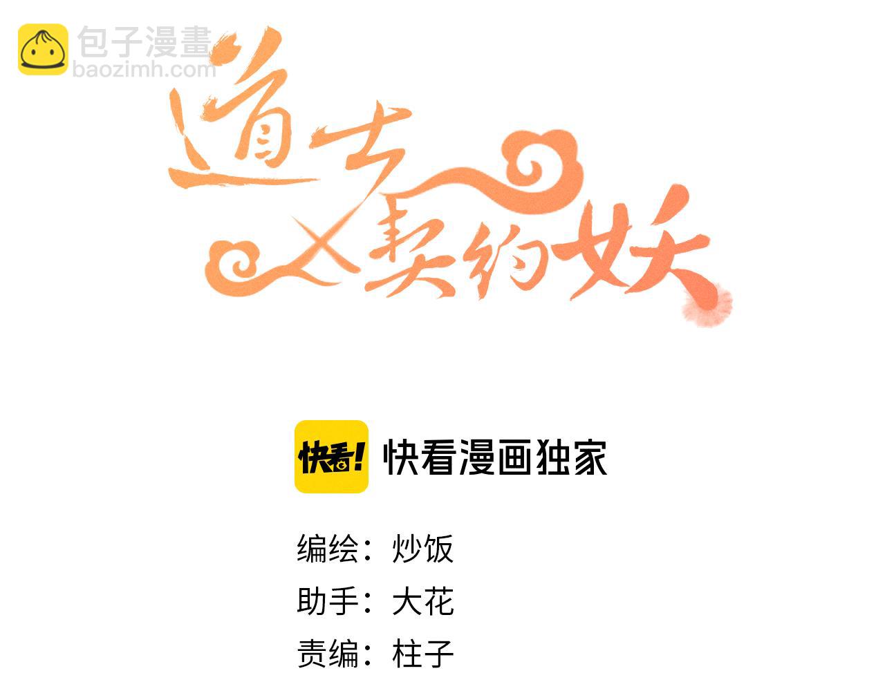 第36话 道士他开窍了（上）(1/2)-第37话