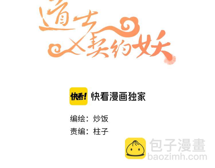 第5话 狐妖要养儿子(1/3)-第5话