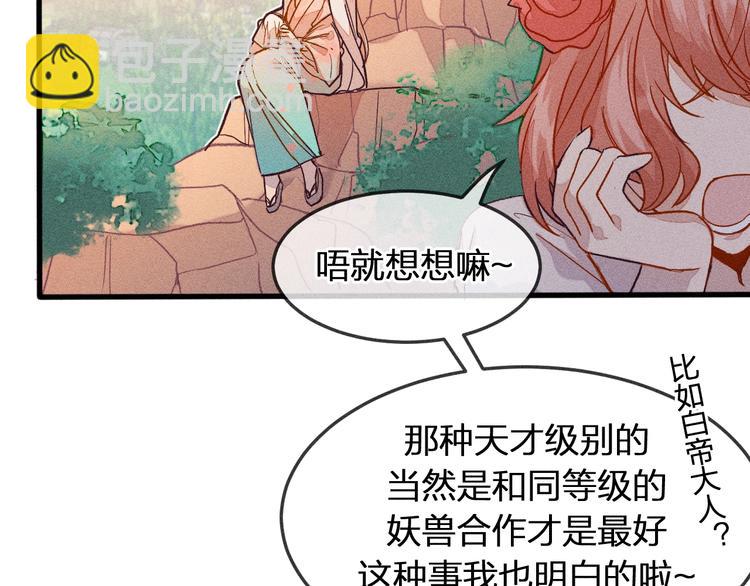 第5话 狐妖要养儿子(1/3)-第5话