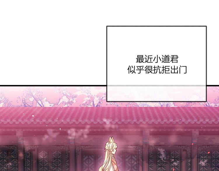 道士x契約妖 - 第46話 狐妖鬆了口氣(1/3) - 1