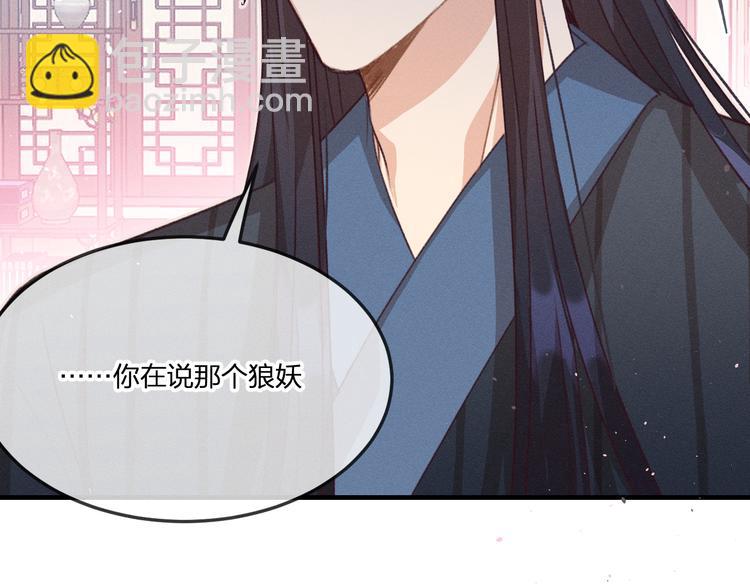 道士x契約妖 - 第46話 狐妖鬆了口氣(2/3) - 1