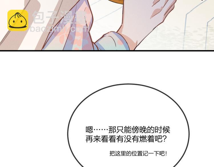 第48话 狐妖在想心事(1/3)-第51话