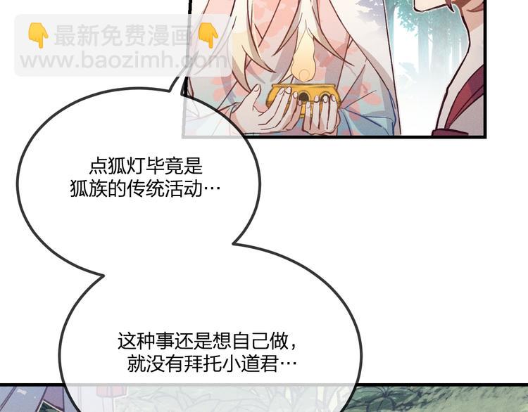 第48话 狐妖在想心事(1/3)-第51话