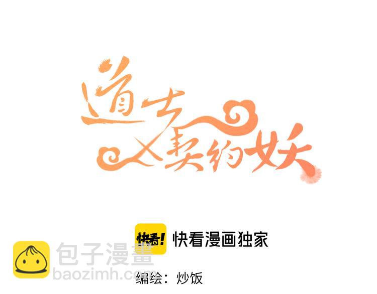 第50话 道士他听到了(1/2)-第53话