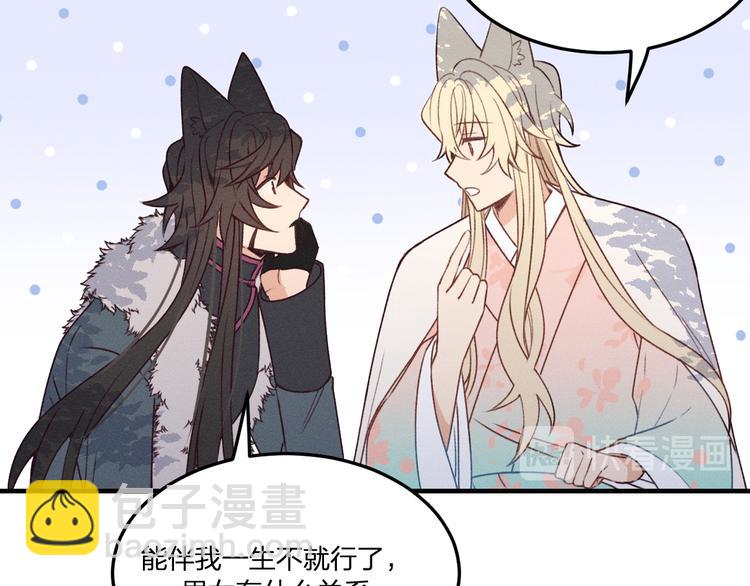 番外 狼妖初遇狐妖（下）(1/3)-第59话