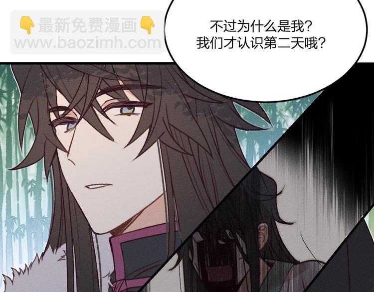 番外 狼妖初遇狐妖（下）(1/3)-第59话