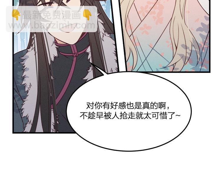 番外 狼妖初遇狐妖（下）(1/3)-第59话