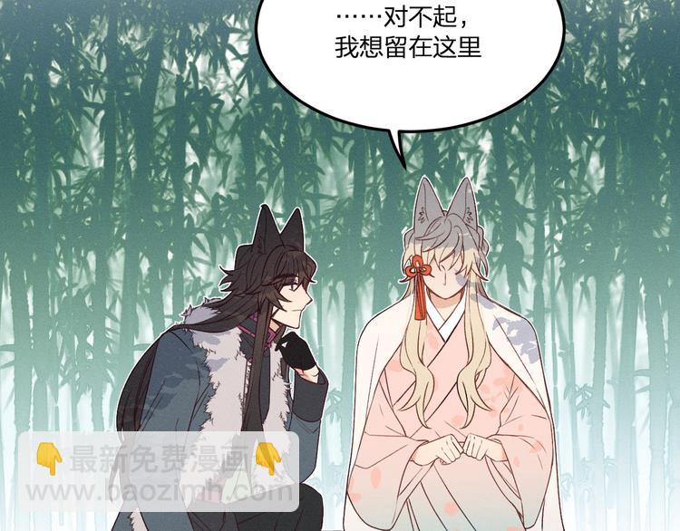 番外 狼妖初遇狐妖（下）(1/3)-第59话