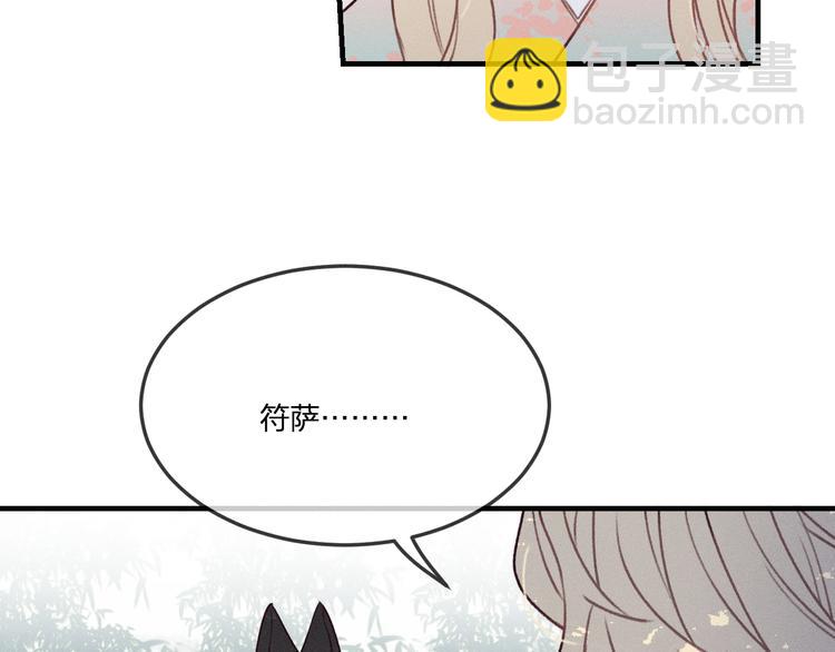 番外 狼妖初遇狐妖（下）(1/3)-第59话