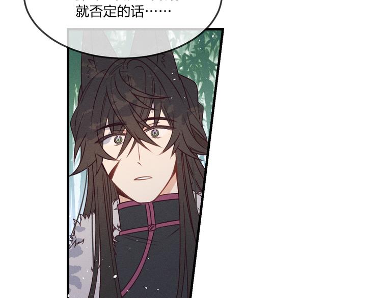 番外 狼妖初遇狐妖（下）(1/3)-第59话