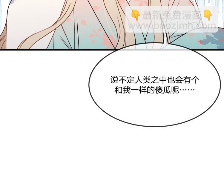 番外 狼妖初遇狐妖（下）(1/3)-第59话