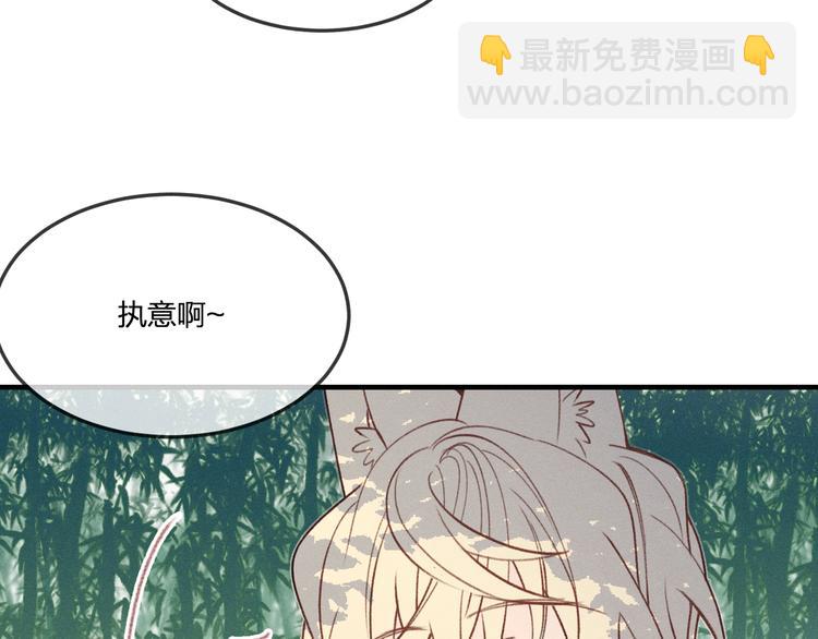 番外 狼妖初遇狐妖（下）(1/3)-第59话