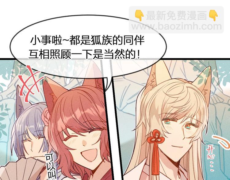 第7话 狐妖与比武会(1/2)-第7话