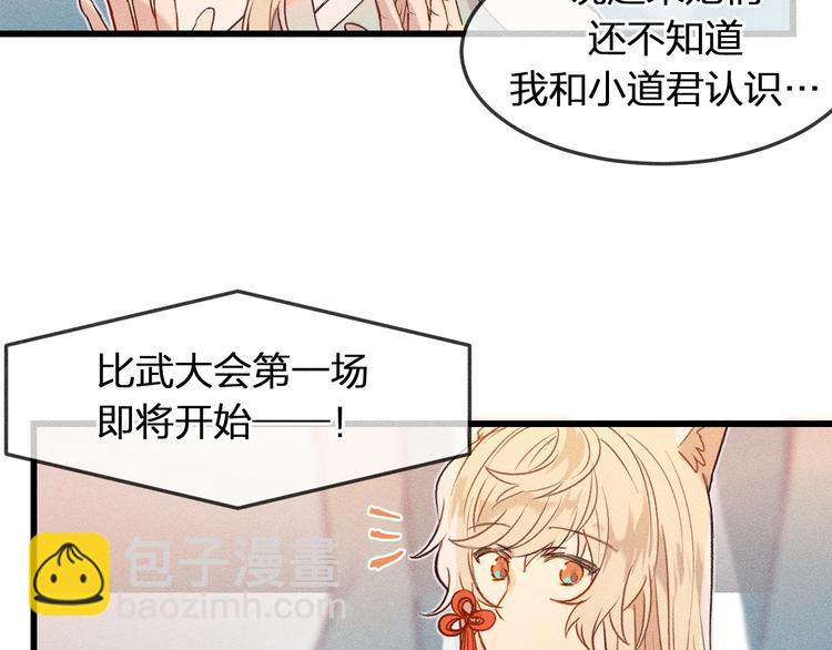 第7话 狐妖与比武会(1/2)-第7话