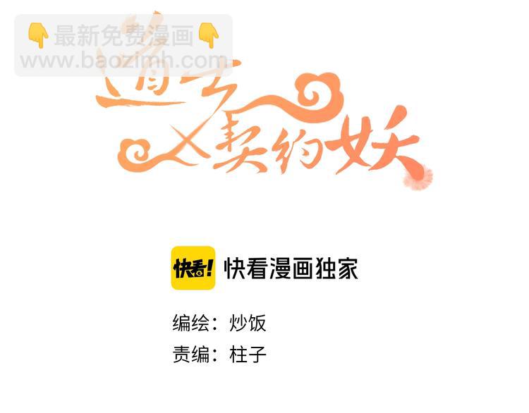 第7话 狐妖与比武会(1/2)-第7话