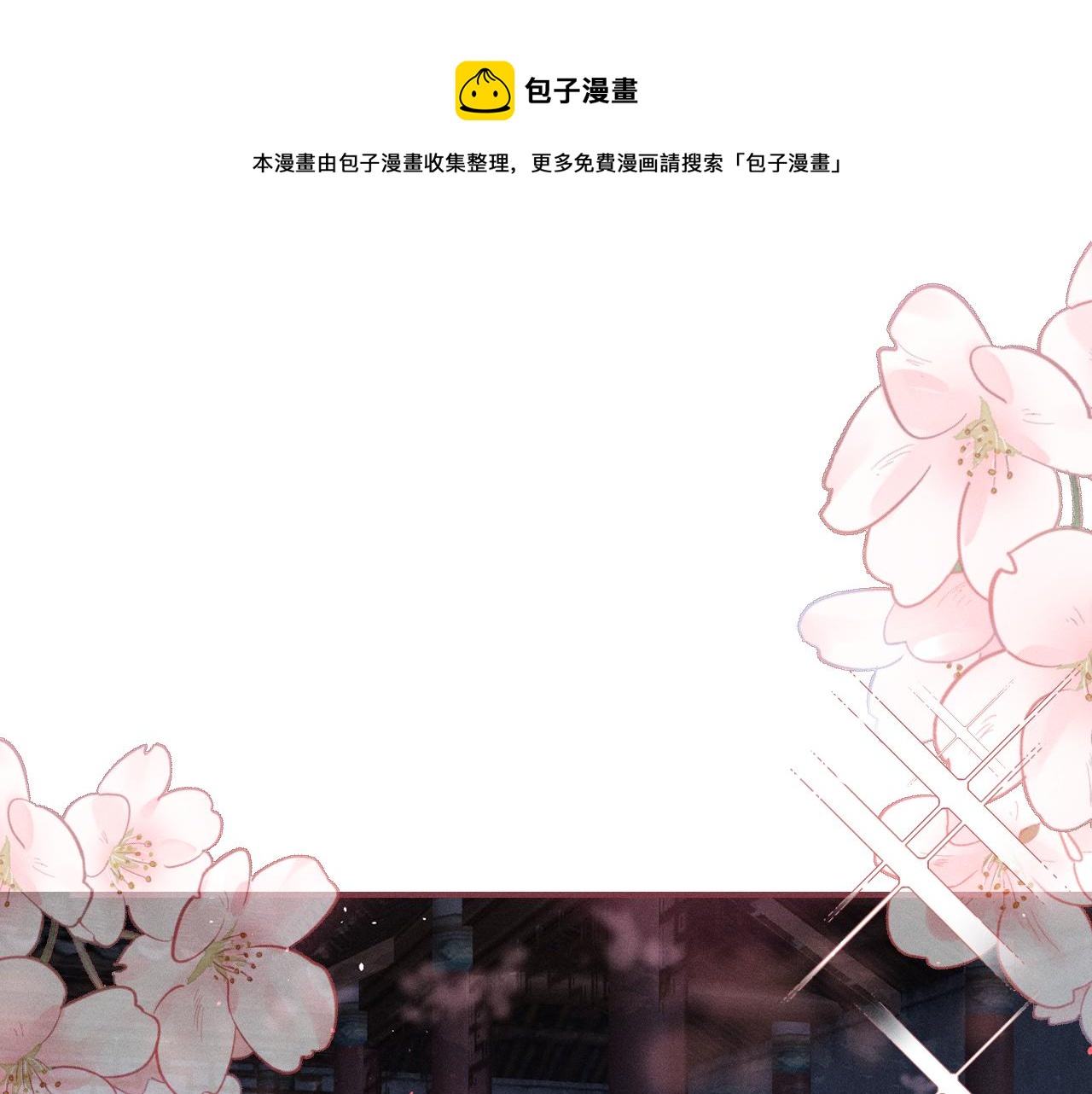 第63话 道士约法三章(1/3)-第71话