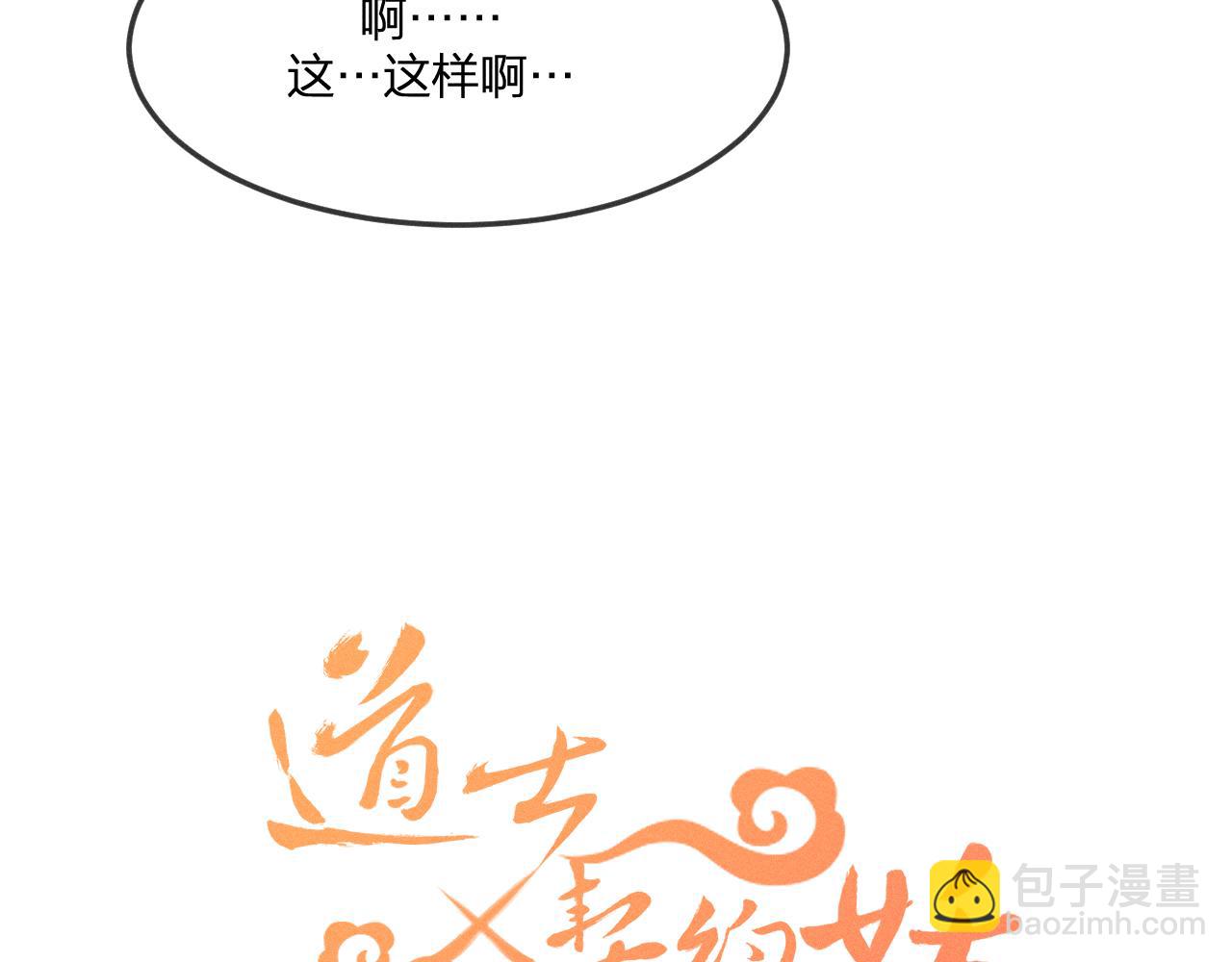 第63话 道士约法三章(1/3)-第71话