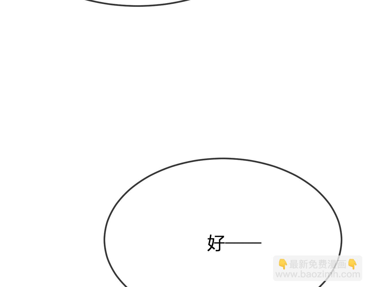 道士x契約妖 - 第69話 白狼他在偷笑(1/4) - 4