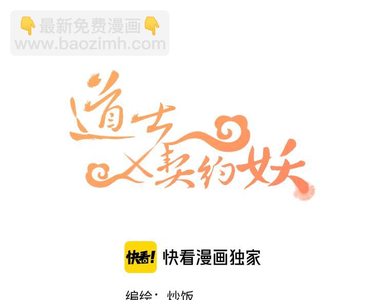 第9话  狐妖牵起了手(1/3)-第9话