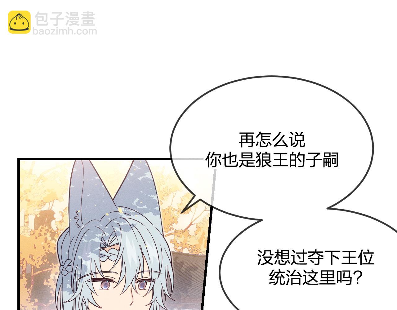 第72话 白狼内心纠结(1/3)-第81话