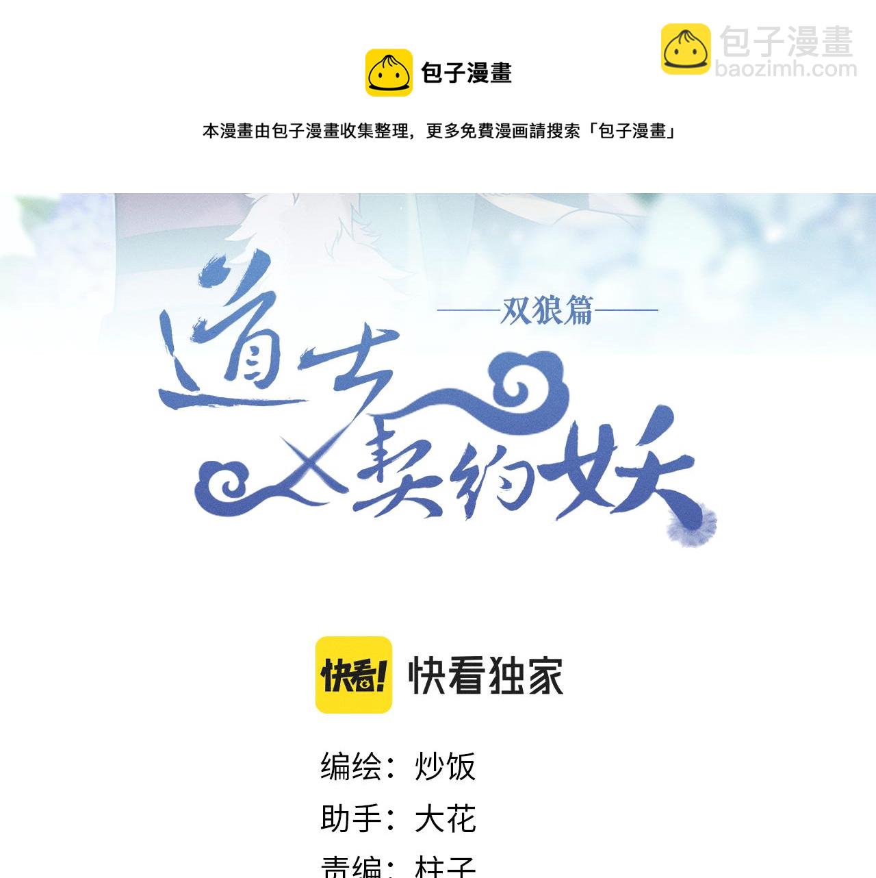 第78话 狼妖要做的事(1/8)-第87话