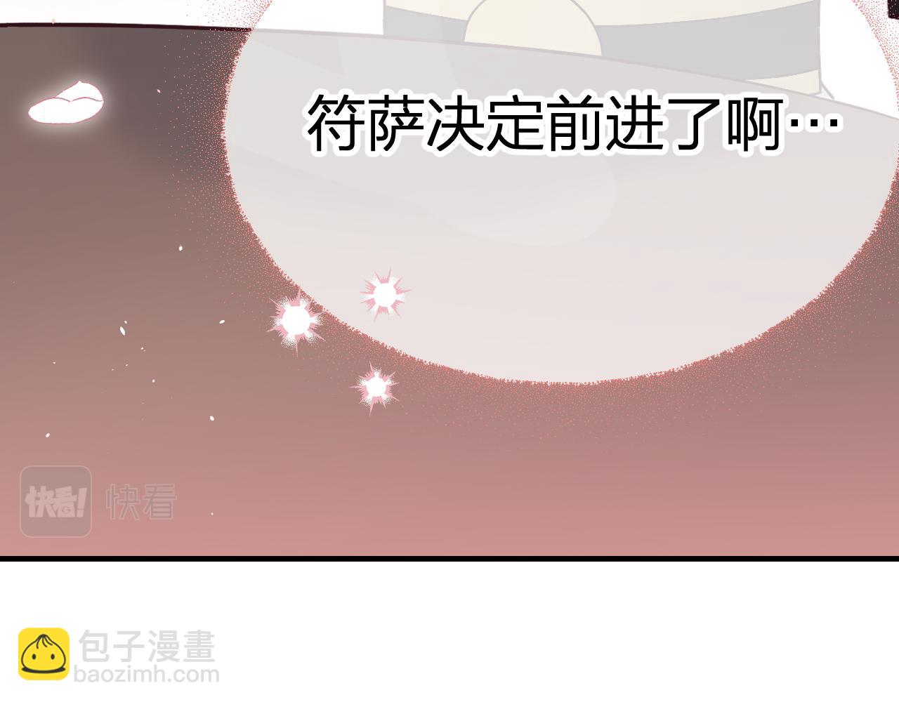 道士x契約妖 - 第86話 狼妖求愛之路（下）(1/5) - 2