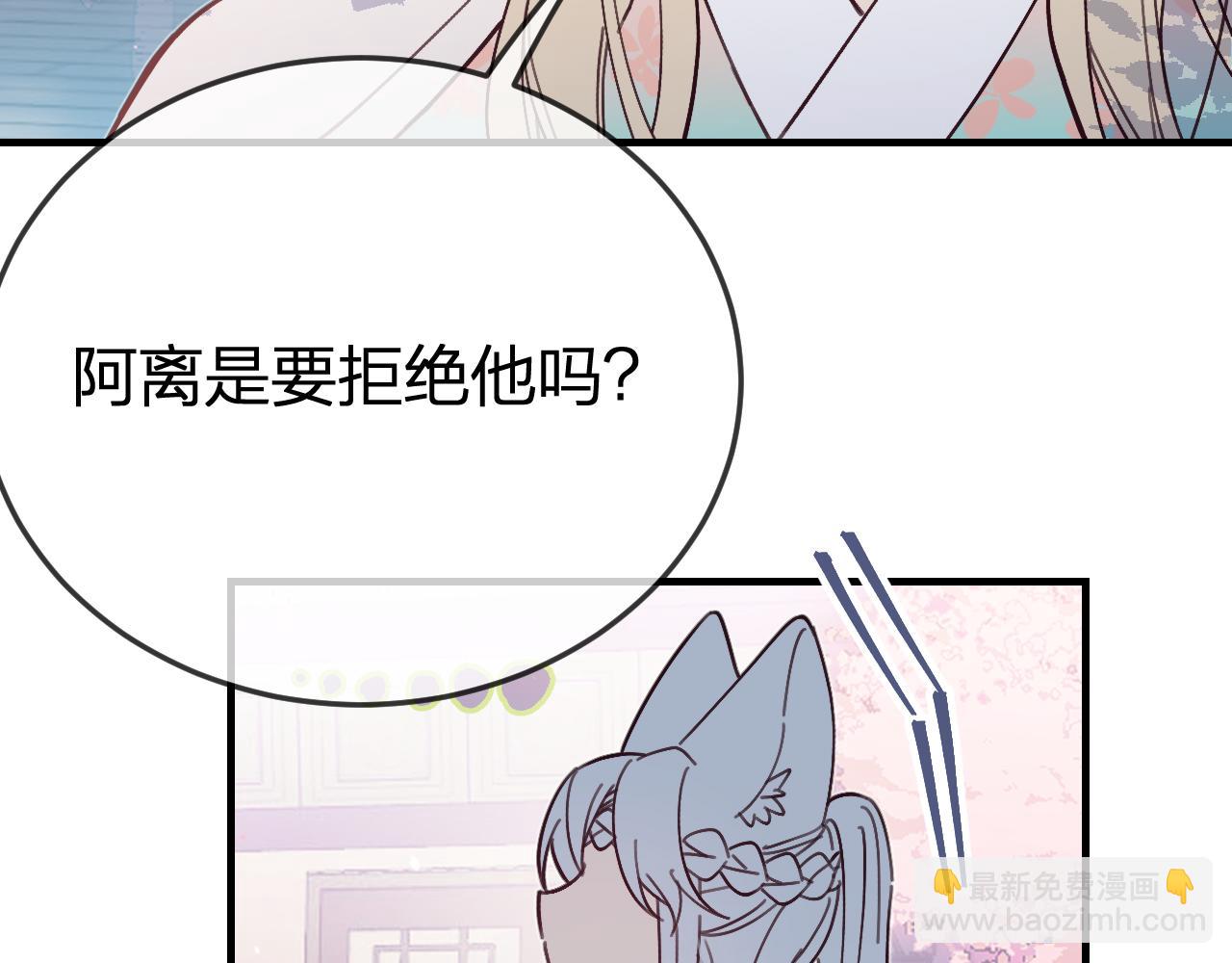 道士x契約妖 - 第86話 狼妖求愛之路（下）(1/5) - 3