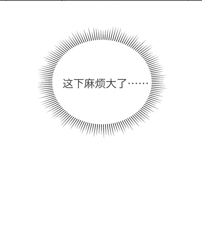 倒數3600秒 - 003 這下麻煩大了(1/2) - 1